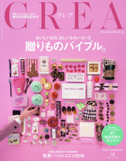 CREA12月号