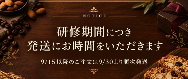 9月の研修期間臨時休業について