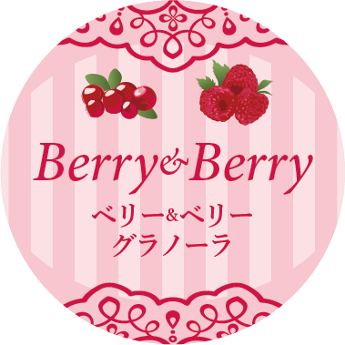 ベリー&ベリー